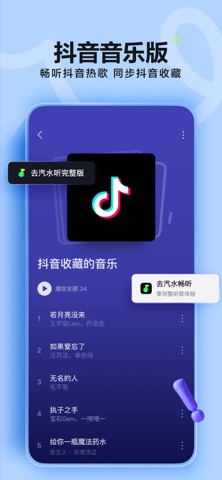 汽水音乐 APP 官方客户端主界面示意