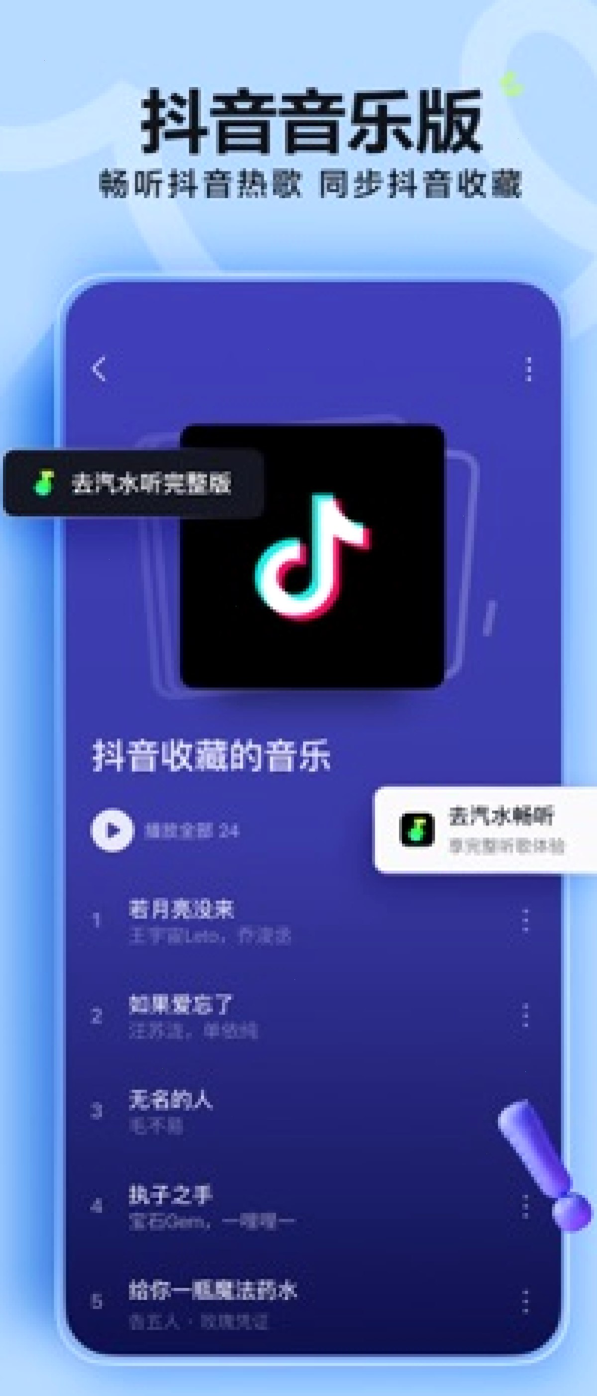 汽水音乐_汽水音乐合作平台_沉浸式刷歌流媒体站：汽水音乐电脑和手机能一起听吗（封面配图）
